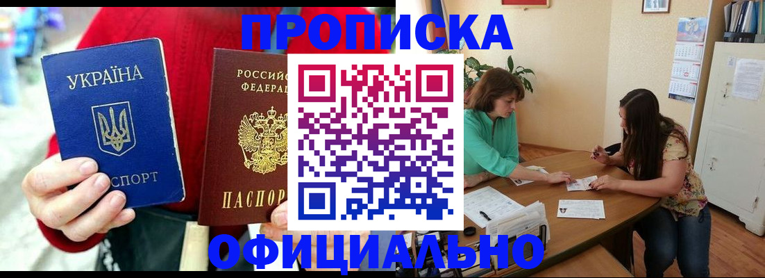 временная прописка в Менделеевске